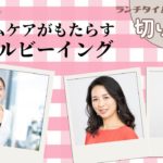 フェムケアがもたらすウェルビーイング   #フェムテック #日本フェムテック協会 #株式会社ダイアナ