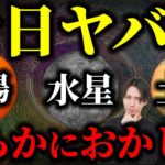 【緊急 願い叶う】明日、宇宙でとてもレアな現象が起きて、願望が現実になります！コレ絶対やって！【スピリチュアル 占星術】
