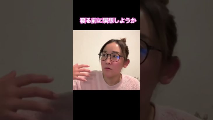 寝る前の瞑想　#スピリチュアル  #瞑想  #寝る前