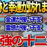 【スピリチュアル】金運が強い干支・霊感が強い干支！奇跡と幸運が訪れ、人生が激変します！【ゆっくり解説】