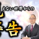 見えない世界からの警告 #スピリチュアル #霊視 #ビジネス #セキュリティ