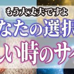 【ゆっくりスピリチュアル】あなたは大丈夫！●●が起きた人、人生の選択、正解です【ゆっくり解説】