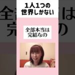 ９割が知らないこの世のからくり #スピリチュアル #捉え方 #切り抜き