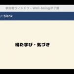 ウェルビーイング甲子園1  山内結月さん