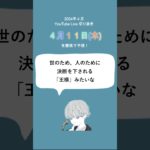 4月11日木スピリチュアルメッセージ🌸✨【2024年4月の毎日霊視】#shorts #short