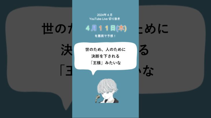 4月11日木スピリチュアルメッセージ🌸✨【2024年4月の毎日霊視】#shorts #short