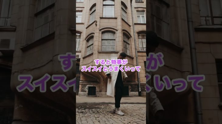 運が良い人の秘密とは？ #スピリチュアル #宇宙法則 #5次元