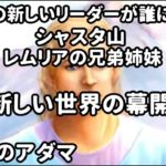 銀河連合世界の目覚めテロスのアダマスピリチュアル,銀河連邦,並木良和,シリウス,宇宙連合,5次元,無条件の愛,プレアデス,9Dアルクトゥリアス,並木良和最新,アセンション,グラウンディング,