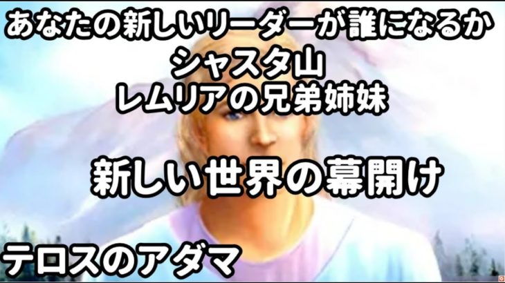 銀河連合世界の目覚めテロスのアダマスピリチュアル,銀河連邦,並木良和,シリウス,宇宙連合,5次元,無条件の愛,プレアデス,9Dアルクトゥリアス,並木良和最新,アセンション,グラウンディング,