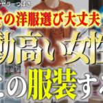 【即実践で効果絶大】波動をどんどん上げる服装6選