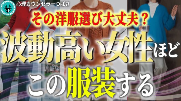 【即実践で効果絶大】波動をどんどん上げる服装6選