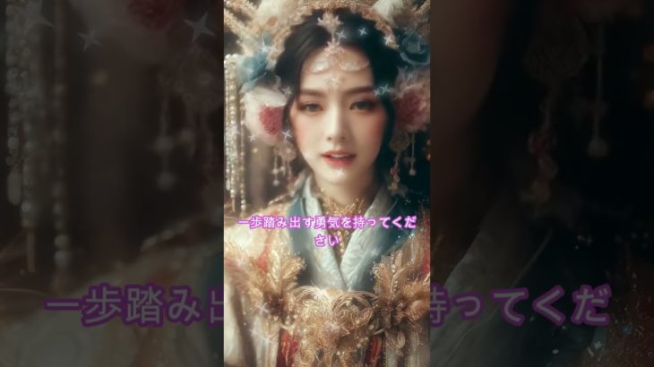 今、あなたの恋が動き出す #占い #スピリチュアル #恋愛 #恋愛心理学 #恋愛相談所 #恋愛心理 #癒し #AI美女 #AIアバター #aiアバターを喋らせる #しゃべらせAI  #しゃべるAI