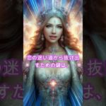 真実の愛を見つける鍵 #占い #スピリチュアル #恋愛 #恋愛心理学 #恋愛相談所 #恋愛心理 #癒し #AI美女 #AIアバター #aiアバターを喋らせる #しゃべらせAI  #しゃべるAI