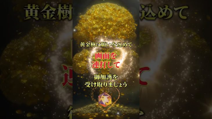 LINEともだち追加はコメント欄から💖✨#スピリチュアル #波動 #金運