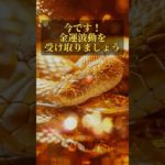 プロフリンクからLINE追加で、3大特典をプレゼント⛩✨  #スピリチュアル #金運 #開運