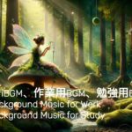 Lofiミュージック、lofi music、作業用BGM、勉強用BGM、癒し #Lofi #作業用BGM #勉強用BGM Background Music for Work
