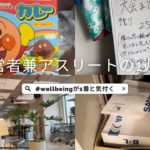 【Well-Being】健康な身体が1番だと気づいたBeingの1週間ルーティン