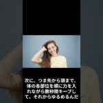 プログレッシブ・マッスル・リラクセーション法short #睡眠#リラックス #癒し #雑学 #ゆっくり解説 #瞑想 #よく眠れる