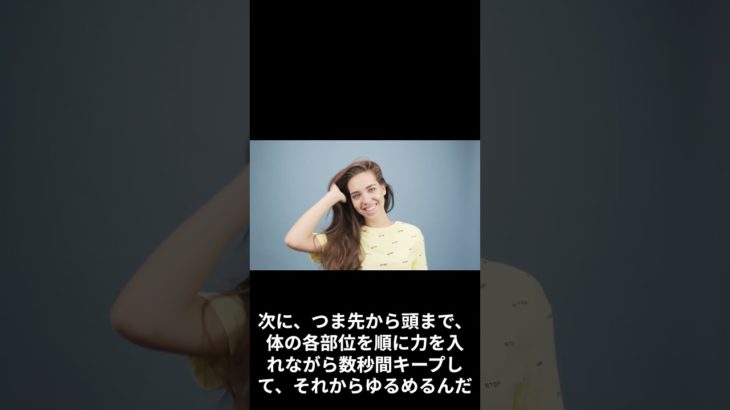 プログレッシブ・マッスル・リラクセーション法short #睡眠#リラックス #癒し #雑学 #ゆっくり解説 #瞑想 #よく眠れる