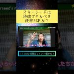 スターシードは使命がある？ #shorts #スターシード #スピリチュアル #使命 #生き方 #宇宙 #波動 #市村よしなり