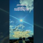 高波動な景色　＃運気上昇　#運気アップ  #引き寄せ　#スピリチュアル　#高波動 #信じる事から全てははじまる