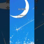 ありのままの自分を受け入れる大切さ　＃まるも＃マインドハック＃癒し＃瞑想