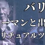 シャーマン・滝行・ガムラン・洞窟寺院　スピリチュアル　バリ島　ツアー