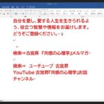 （本番用）大谷翔平選手・水原一平氏を通して学ぶ、スピリチュアルな人生の叡智
