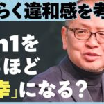 あなたは自分の仕事に”満足”してますか？「ふつう」のはたらき方の落とし穴とは