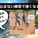 追い込まない練習で速くなる理由