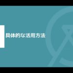 ミキワメウェルビーイングサーベイ_マネージャー向け解説動画