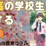 スズセンの教育コラム３４１「ウェルビーイング」