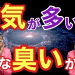 こんなニオイに要注意！邪気の臭い３選！【スピリチュアル解説】
