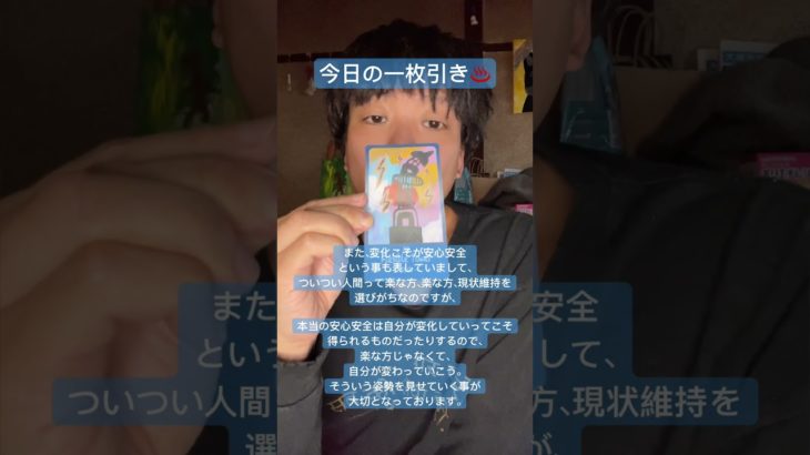 今日の一枚引き♨️ #占い #スピリチュアル #アート #タロットカード #オラクルカード