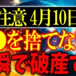 あなたの行動次第で”天国”にも”地獄”にもなる超絶危険日がやって来ます…運気を上げたい人は忘れずに○○を捨ててください！