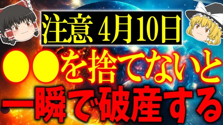 あなたの行動次第で”天国”にも”地獄”にもなる超絶危険日がやって来ます…運気を上げたい人は忘れずに○○を捨ててください！