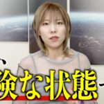 スピリチュアル好きな方、今すぐ◯◯◯◯やめてください！