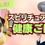 【ペットの食事】スピリチュアルな波動と愛で健康パワー！