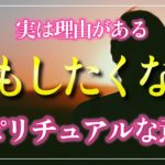 【やる気が出ない】何もしたくない時のスピリチュアルな意味６つ