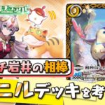 【#バトルスピリチュアル】フェニルデッキを考えよう