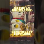 🐉いいねとフォローで効果12倍！？ #スピリチュアル #占い #運気上昇 #引き寄せの法則 #開運 #大金運 #潜在意識 #金運 #運気が上がる #潜在意識書き換え #招き猫