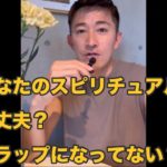 【20年間スピリチュアルを見てきて】〜本当のスピリチュアルって〜