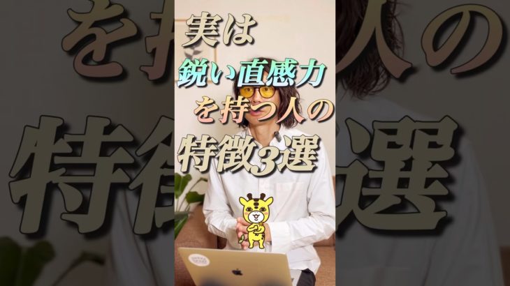実は鋭い直感力を持つ人の特徴3選