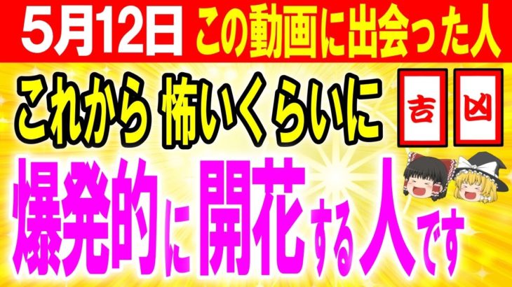 【30分以内に気付き、早く見るほどお得です。】この○○知ってる人は運気が変わります。驚くほど幸運を引き寄せ神様から特別扱いされるチャンスを見逃さないでください【ゆっくり解説スピリチュアル】