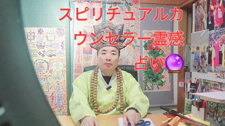 #龍門精舎チョンドンス                     #スピリチュアルカウンセラー霊感占い용문정사 정동수법사 5월1일부터ㅡ동경도신주쿠에서 상담합니다