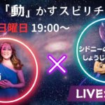 果たして姿勢矯正とスピリチュアルは合い入れるのか？凄腕ヒーラーさんと生対談します！5月12日午後7時からっ！