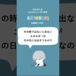 5月16日（木）スピリチュアルメッセージ🌸✨【2024年5月の毎日霊視】#shorts #short