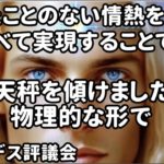 銀河連合地上天国の体験プレアデス評議会スピリチュアル,銀河連邦,並木良和,シリウス,宇宙連合,5次元,無条件の愛,プレアデス,9Dアルクトゥリアス,並木良和最新,アセンション,グラウンディング,