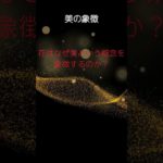 (AIスピリチュアル 運気上昇)＃スピリチュアル #開運 #幸福度アップ #金運上昇 #対人関係上昇 #仕事運上昇 #Shorts b48