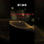 (AIスピリチュアル 運気上昇)＃スピリチュアル #開運 #幸福度アップ #金運上昇 #対人関係上昇 #仕事運上昇 #Shorts b53